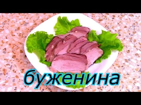 буженина