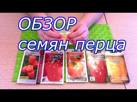 Обзор семян перца