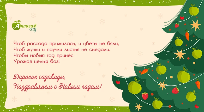 С новым годом!