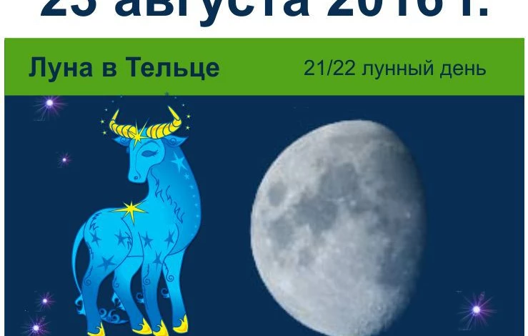 Луна 23. Лунный Телец. Телец и Луна. Лунный Телец даты. Телец в Луне Дата.